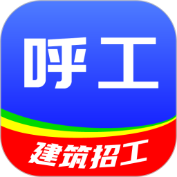 呼工 v1.8.5