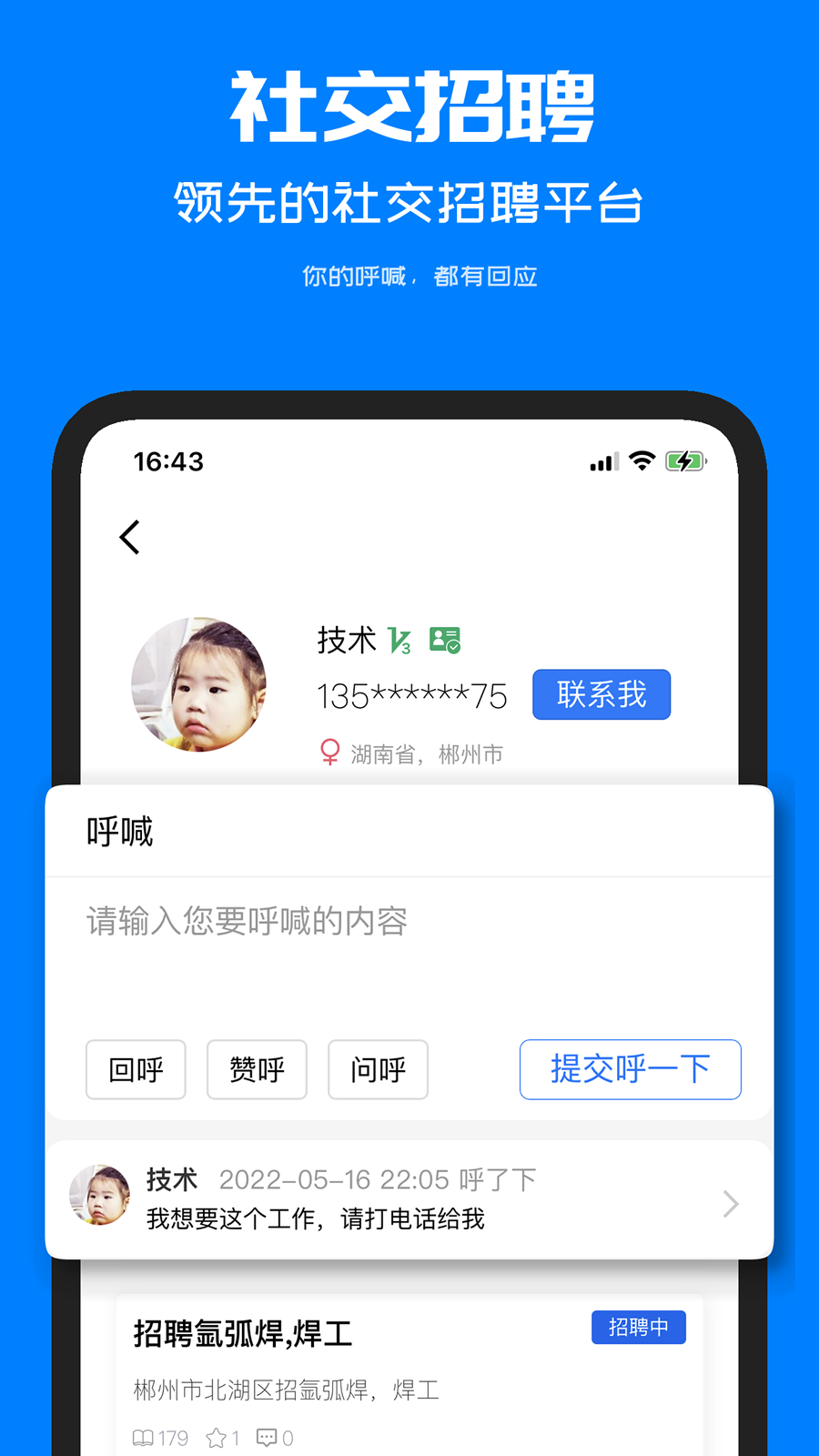 呼工下载介绍图