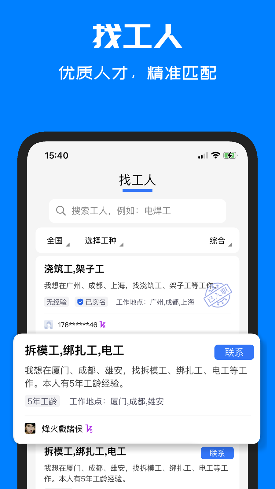 呼工app截图