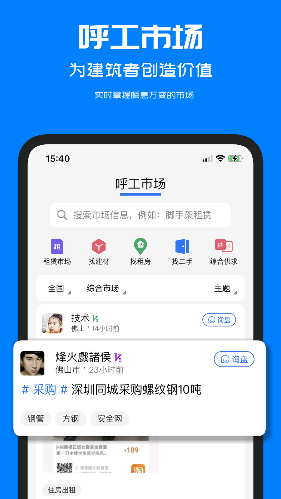 呼工app截图