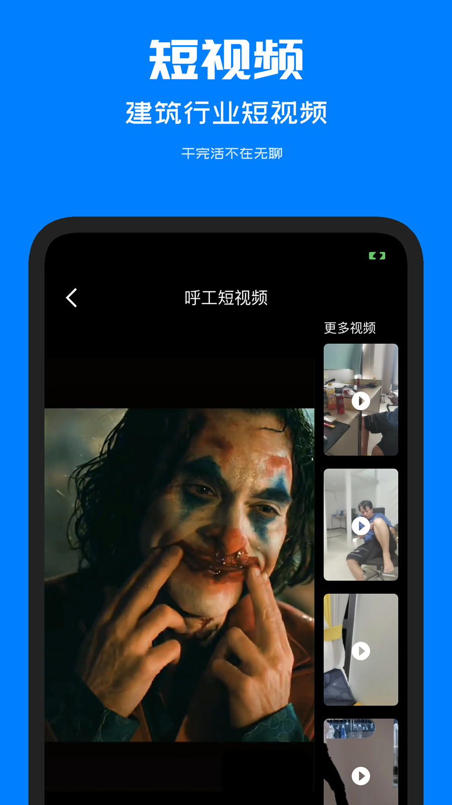 呼工app截图