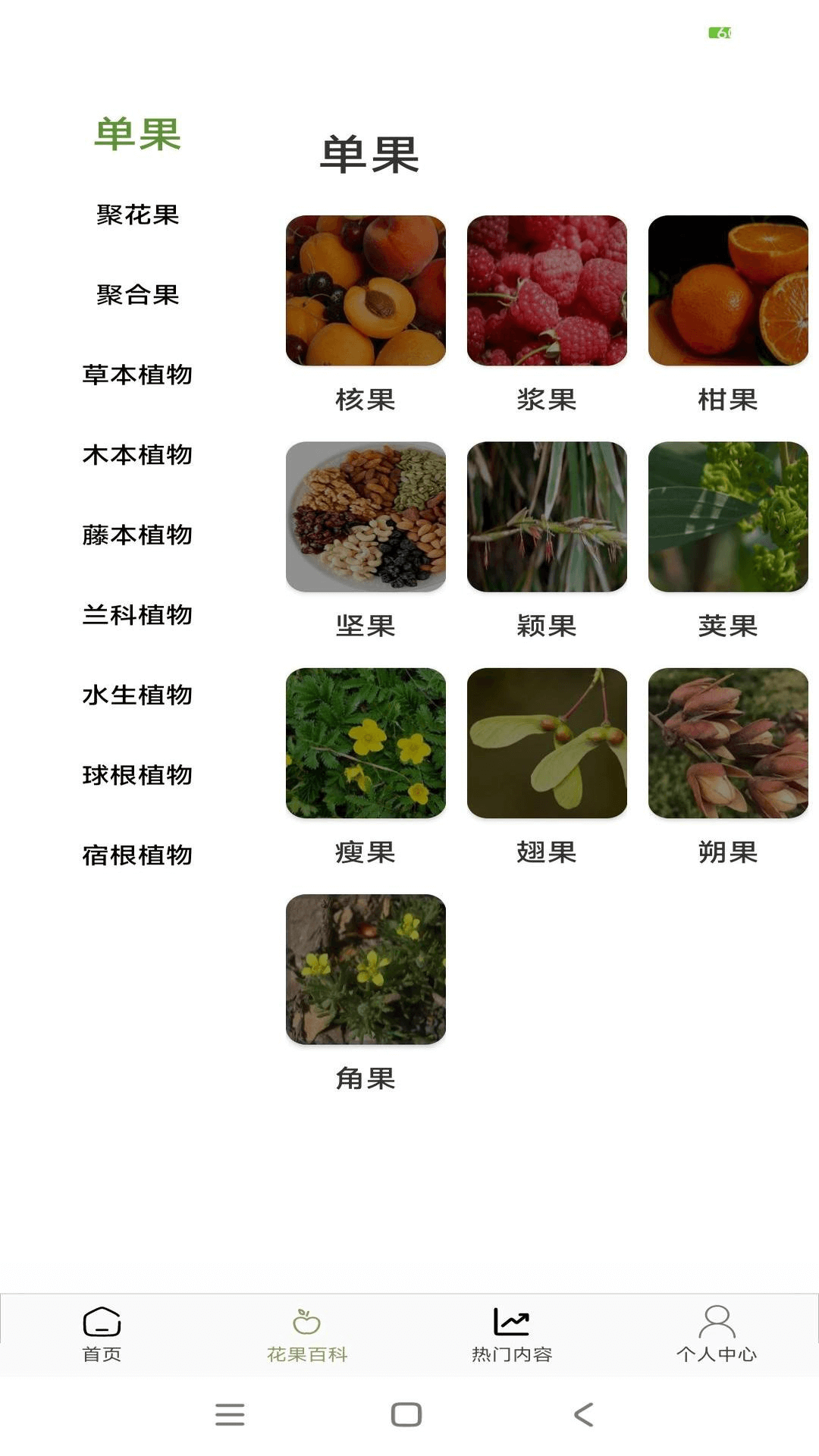 花果管家下载介绍图