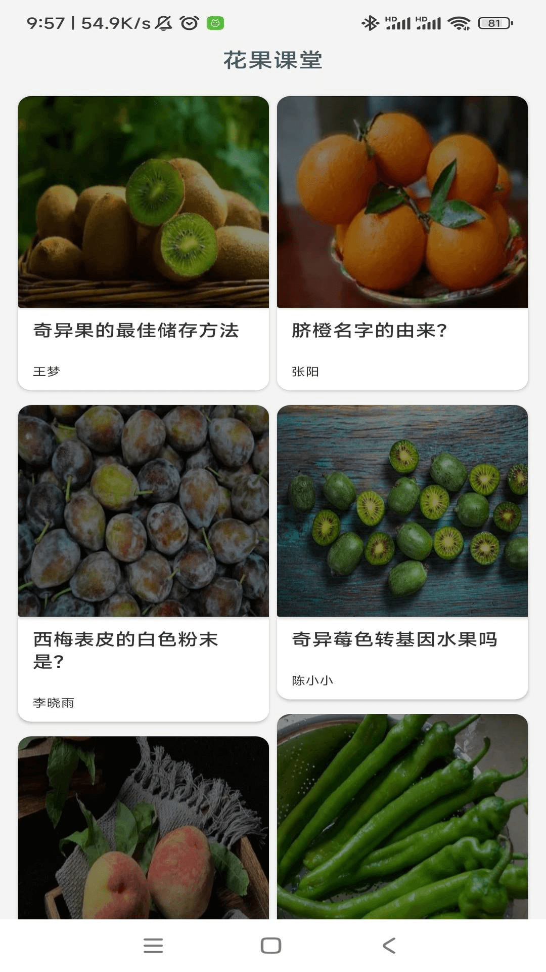 花果管家app截图