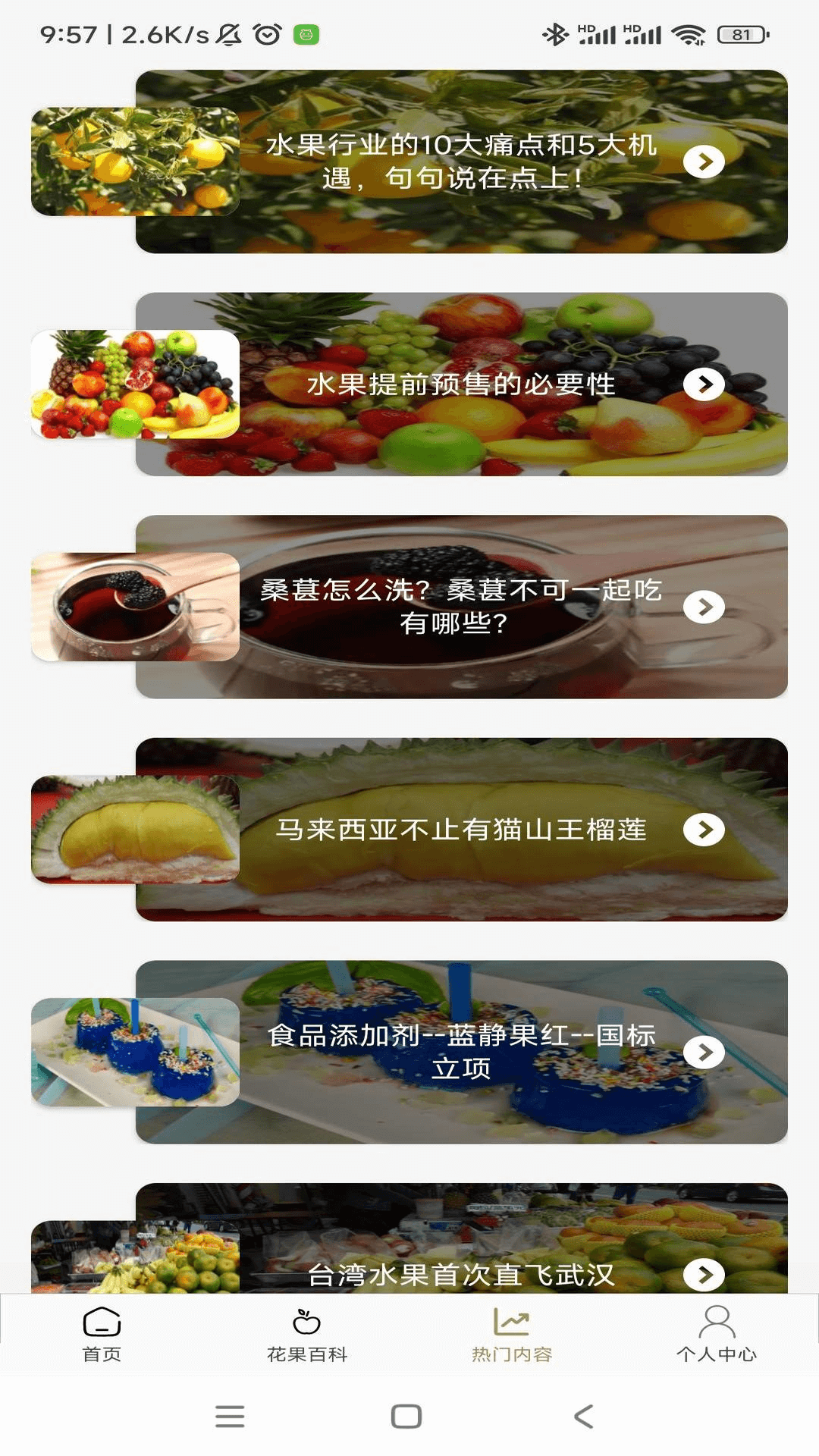 花果管家app截图