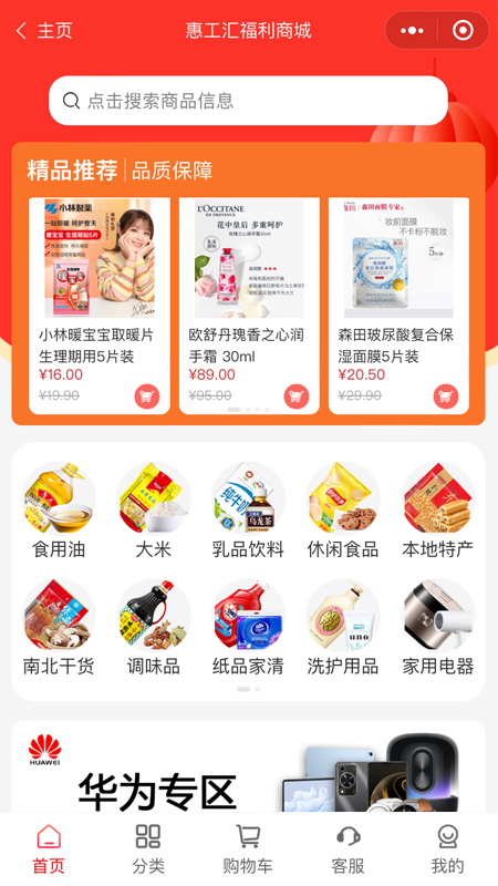 惠工汇app截图