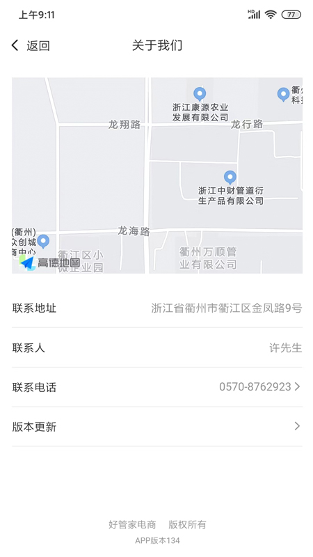 好管家HOUSEGRAND+app截图