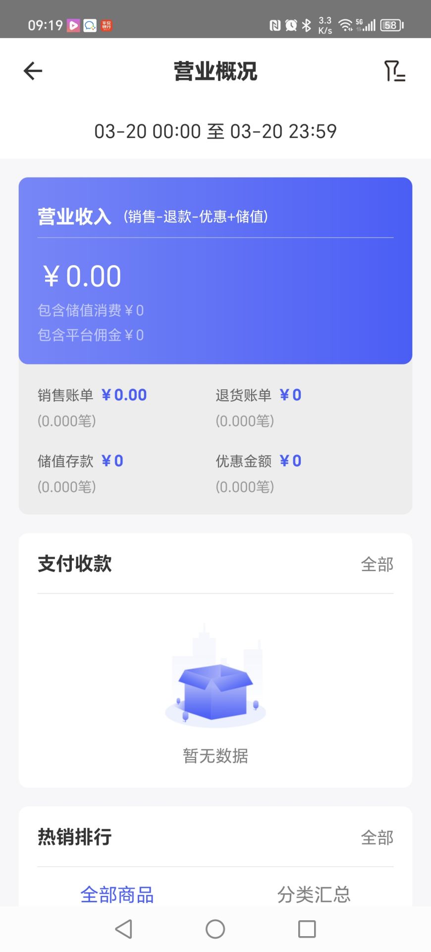 惠管家门店通下载介绍图