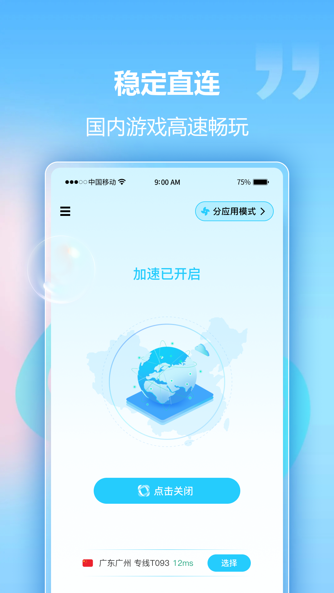 回国加速器app截图