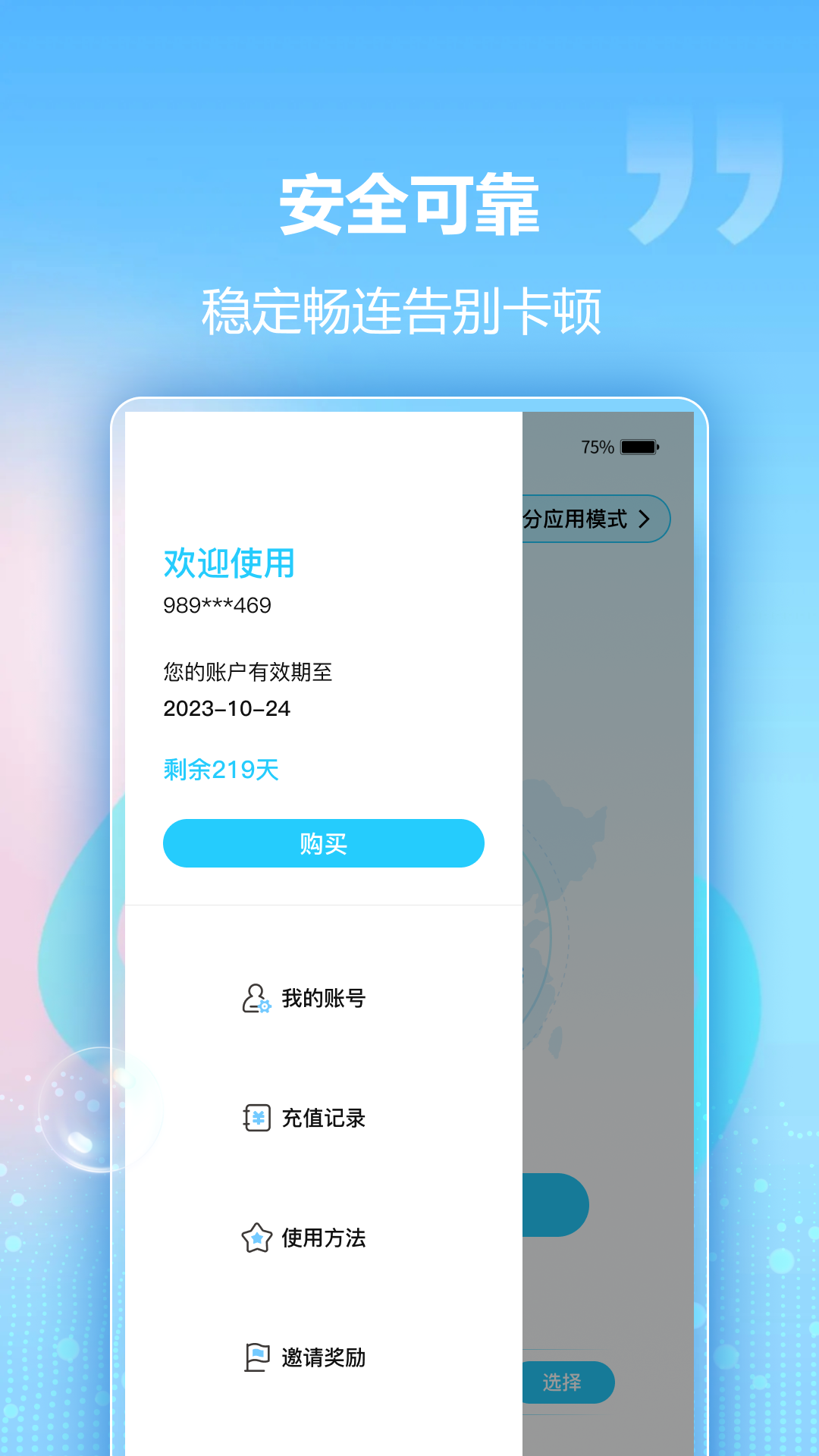 回国加速器app截图