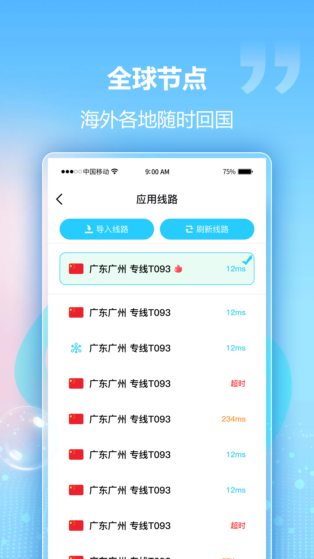 回国加速器app截图