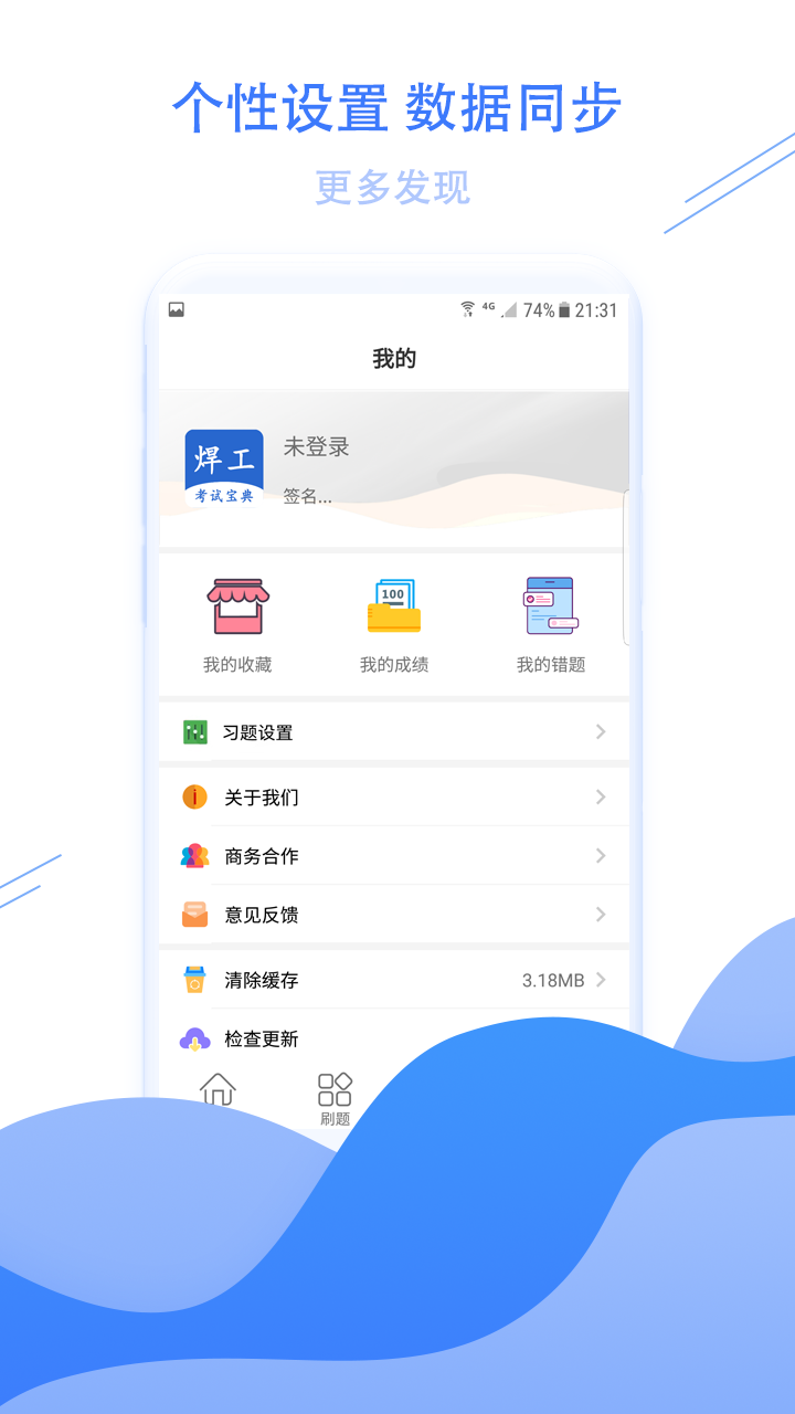 焊工考试宝典下载介绍图