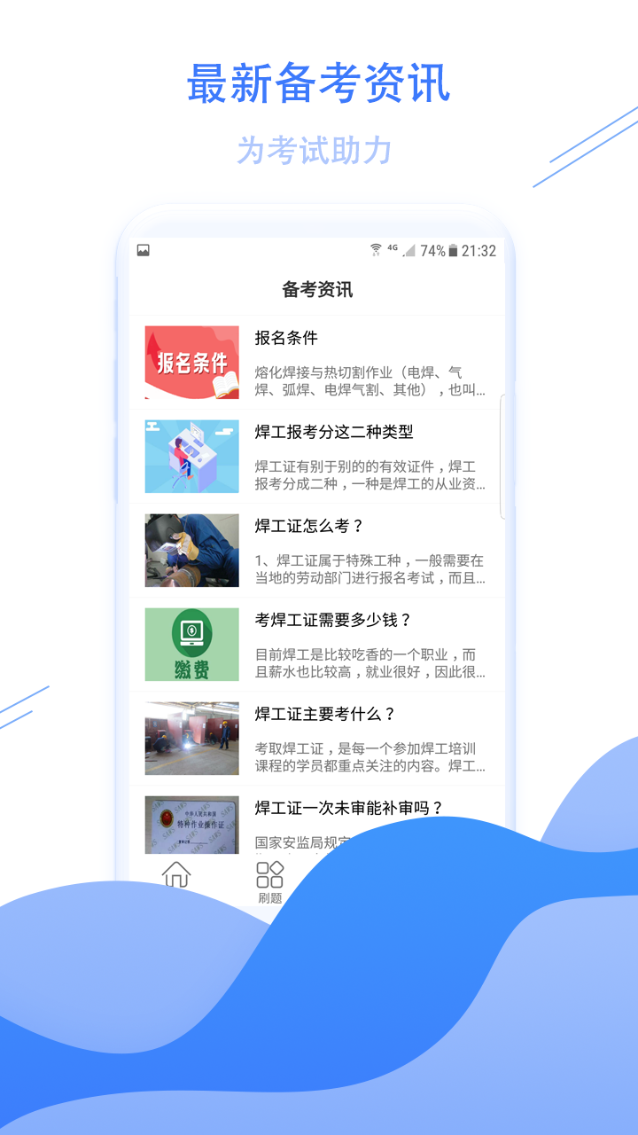 焊工考试宝典app截图