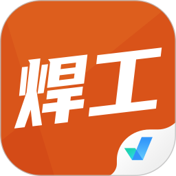 焊工考试聚题库 v1.8.8