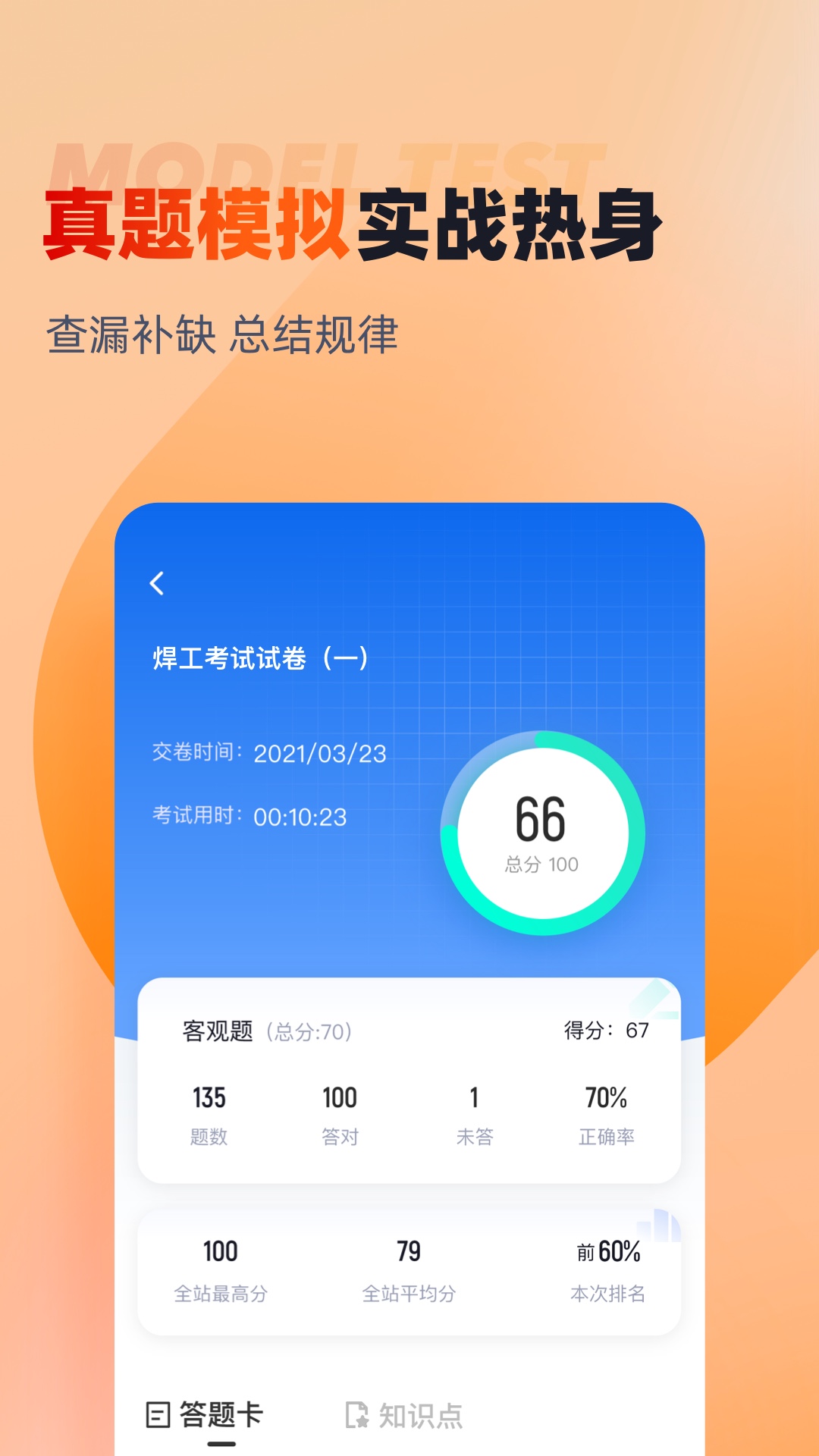 焊工考试聚题库app截图