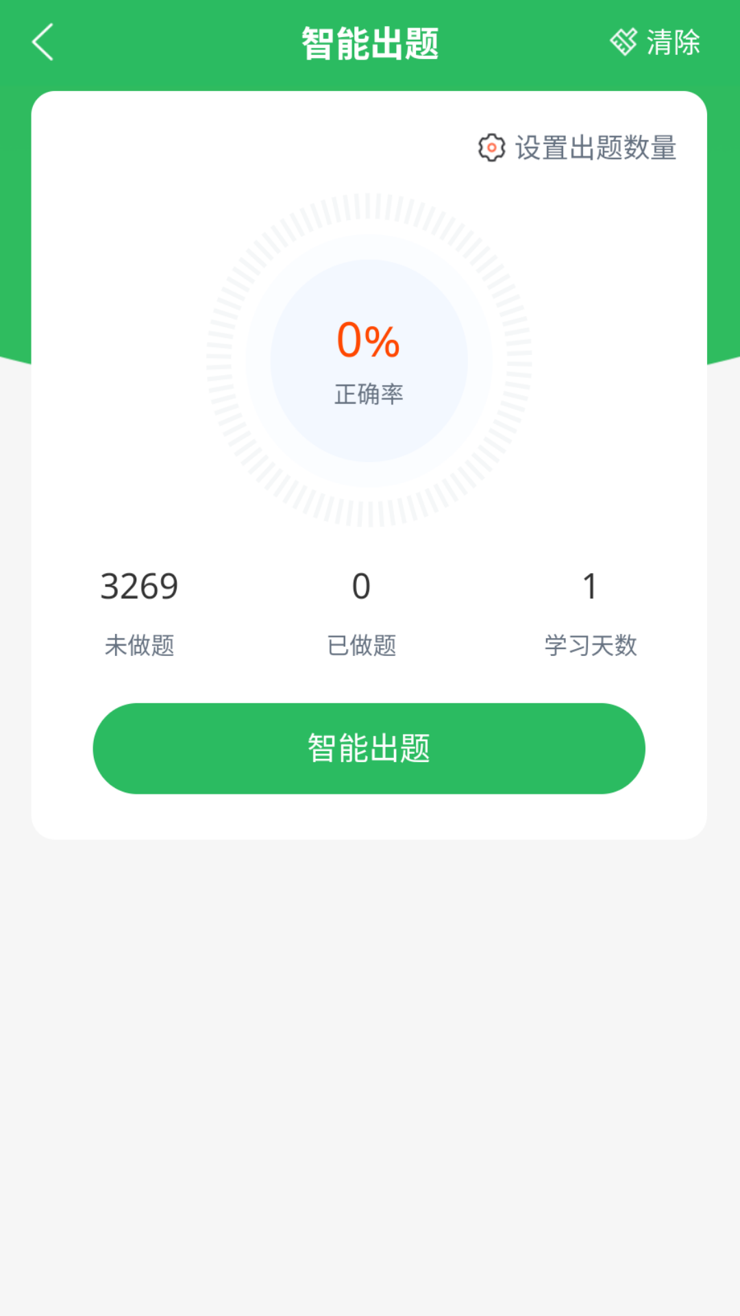 焊工考试题库app截图