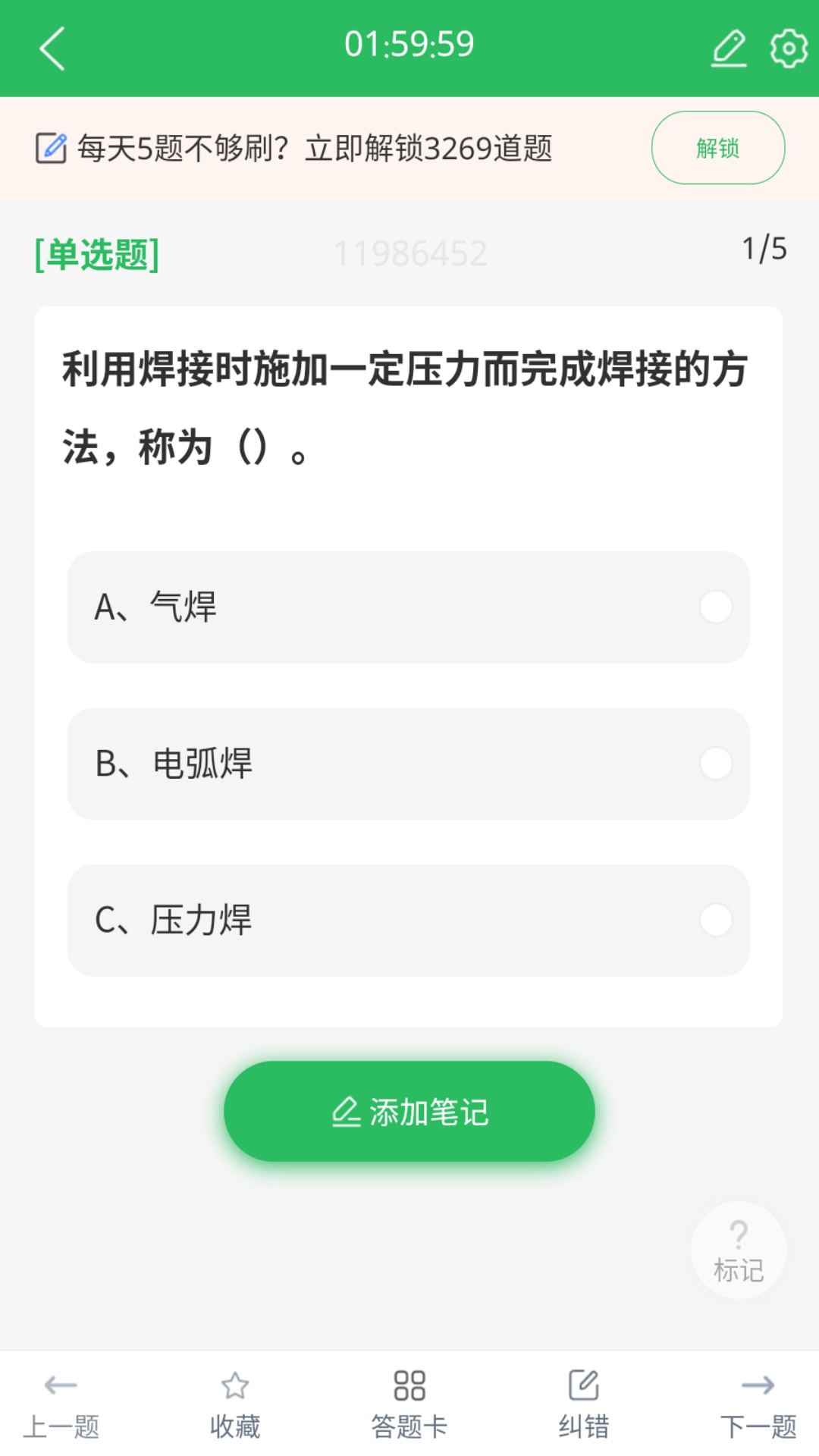 焊工考试题库app截图