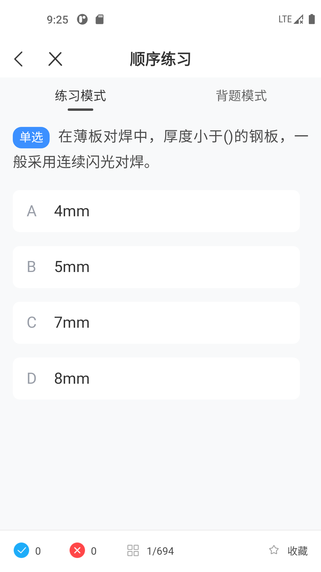 焊工考试一点通app截图