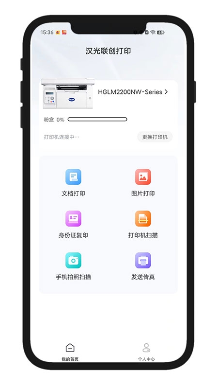 汉光联创打印app截图