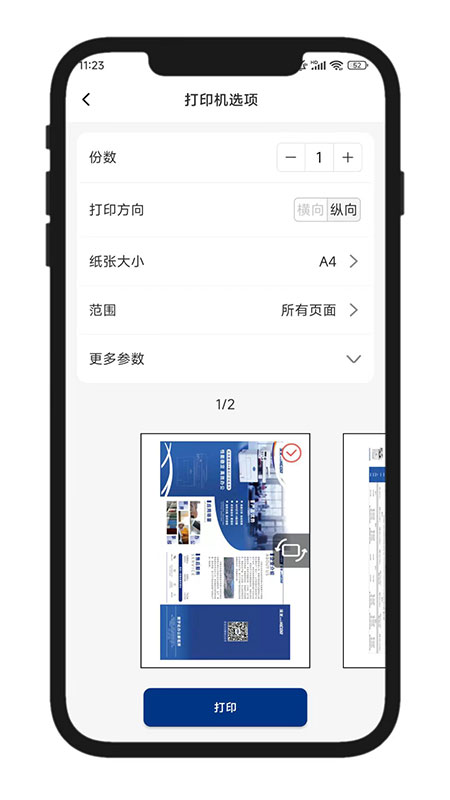 汉光联创打印app截图