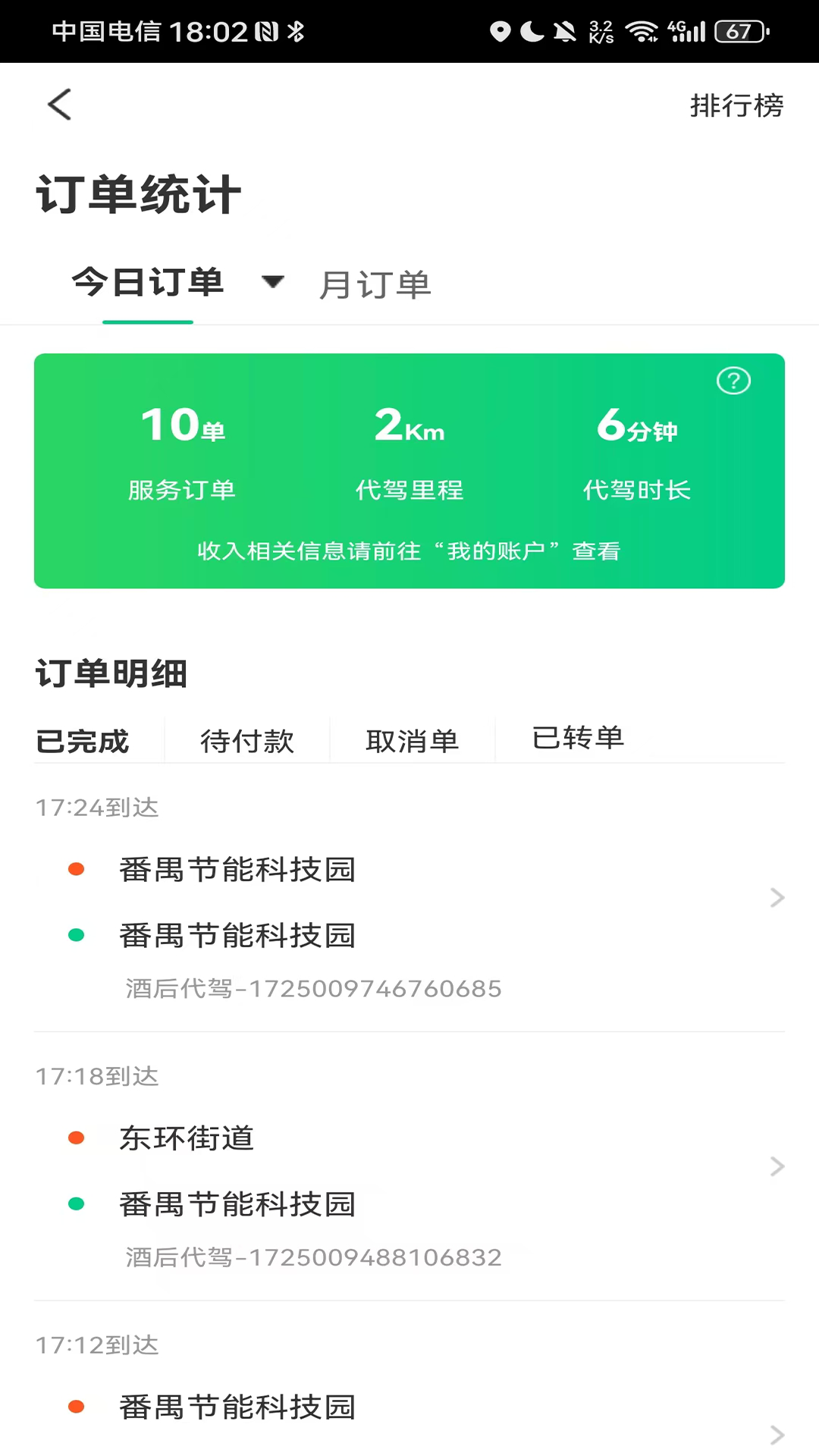 灰姑娘驾服司机端app截图