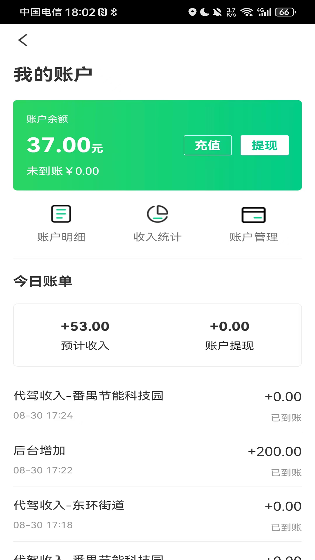 灰姑娘驾服司机端app截图