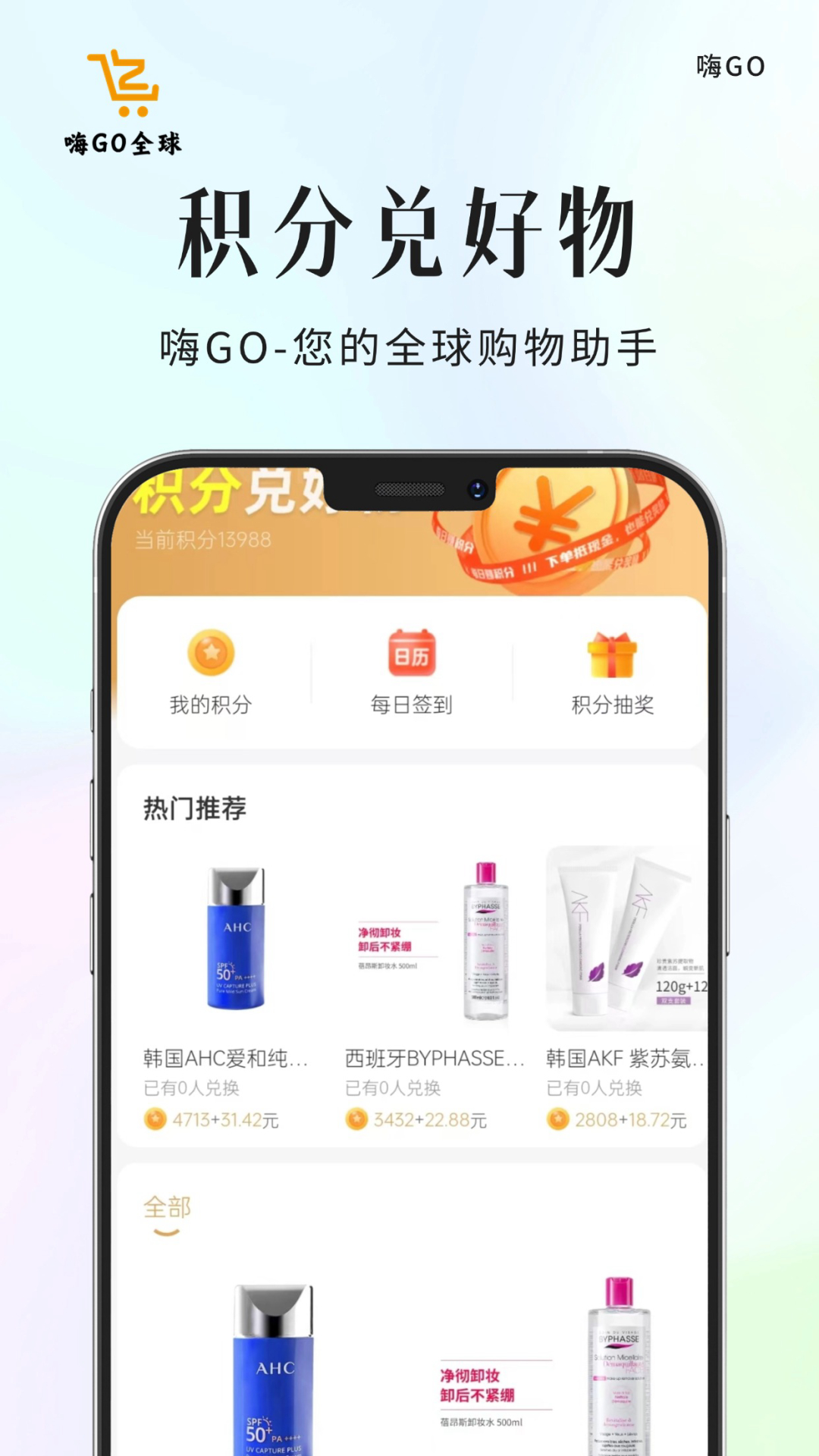 嗨GOapp截图