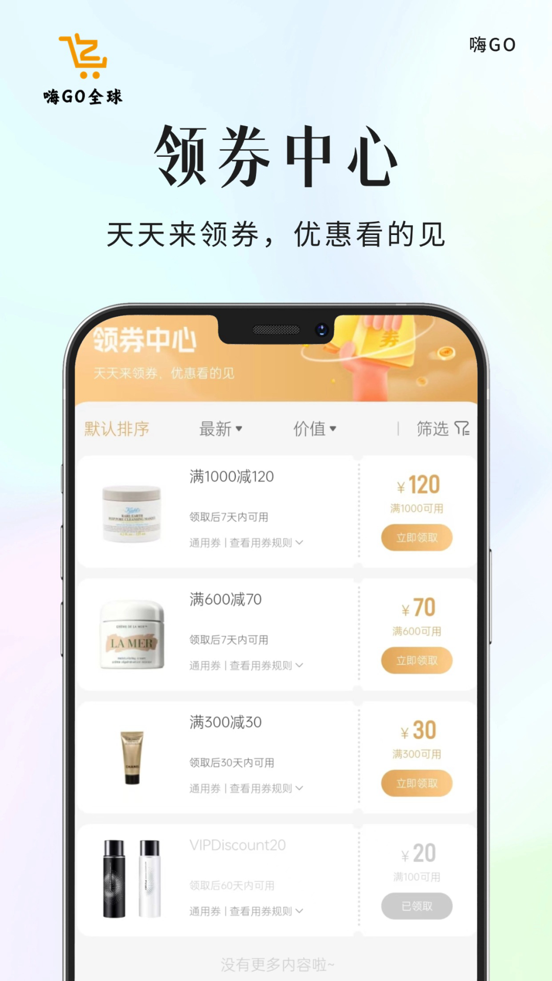 嗨GOapp截图