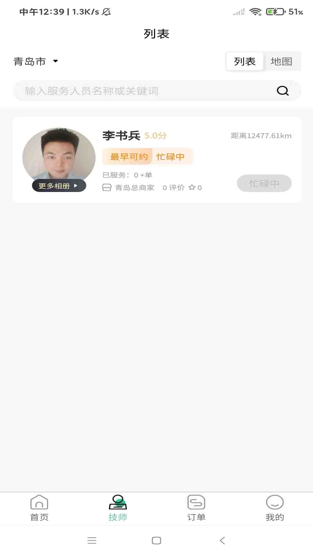 喊个人app截图