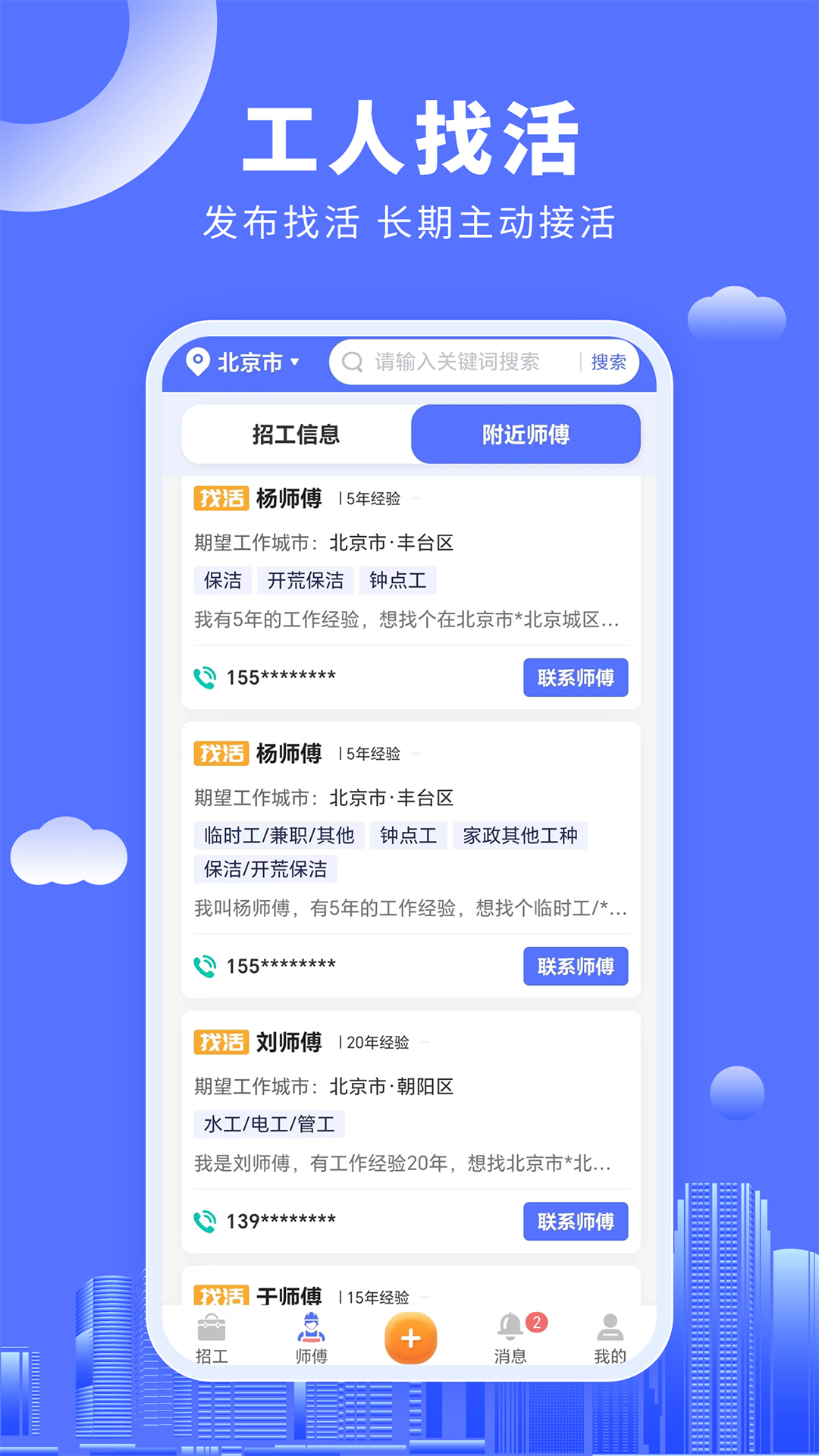 好工人app截图