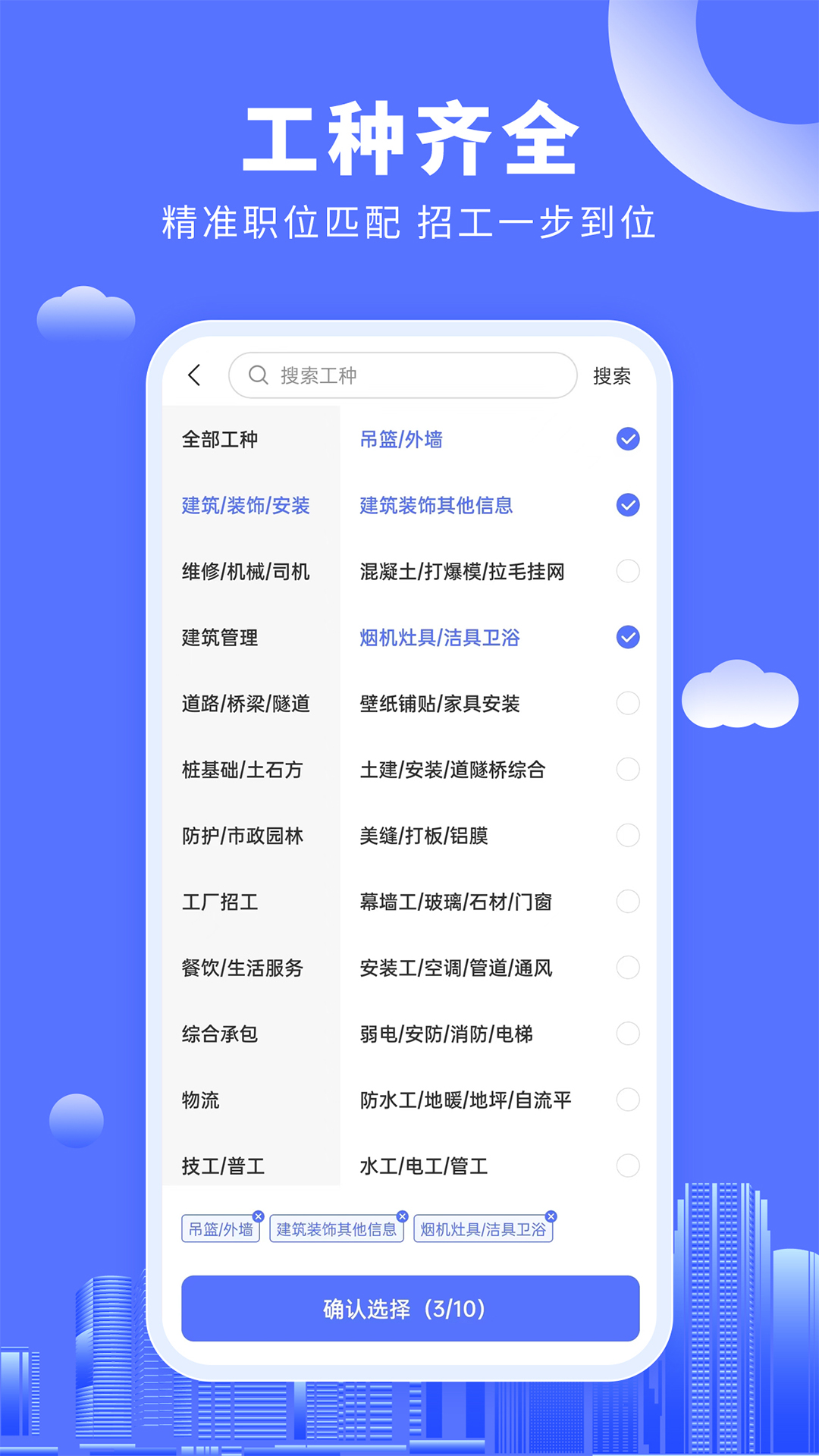 好工人app截图