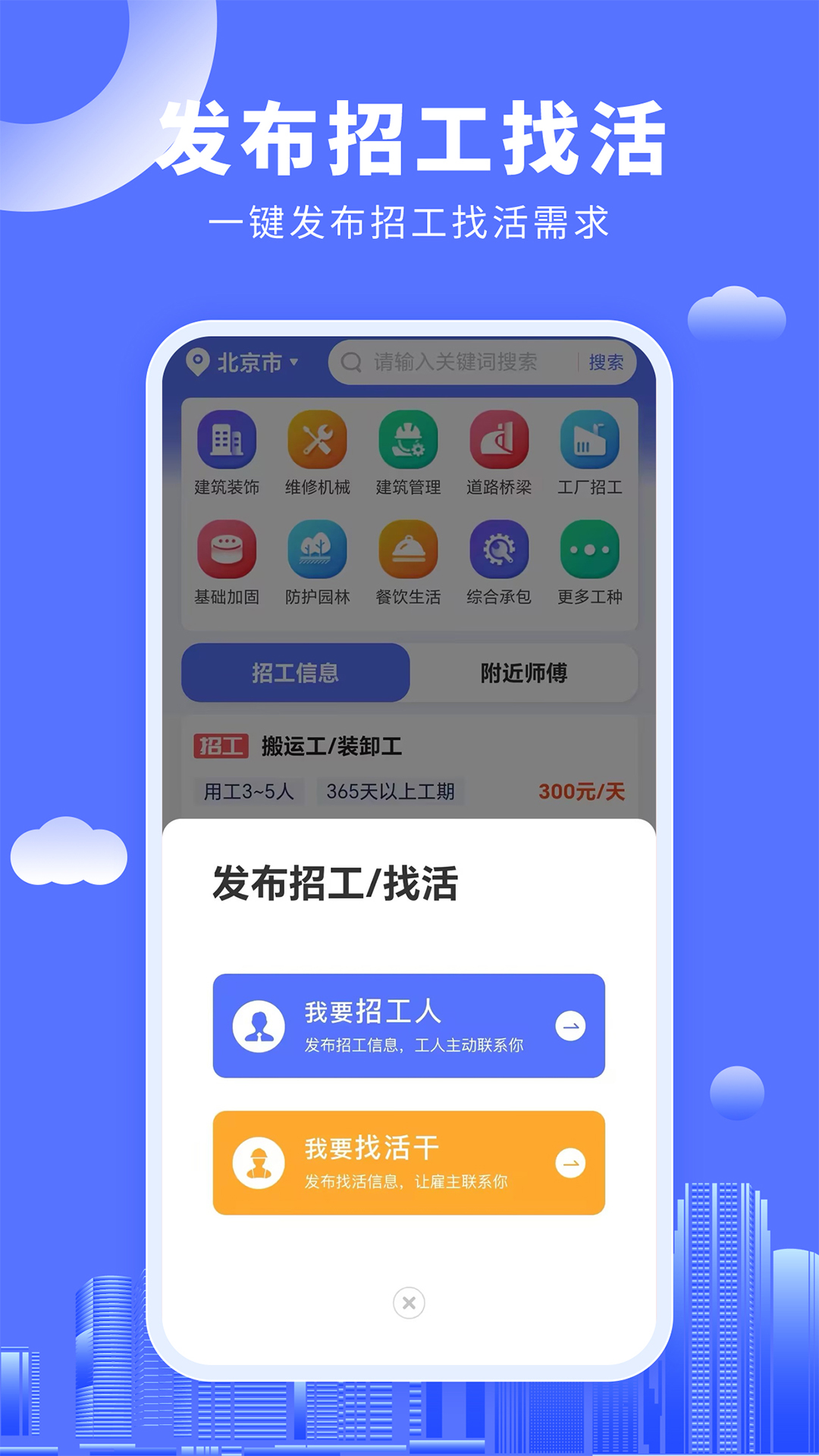 好工人app截图