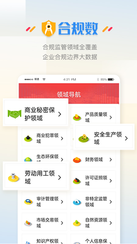 合规数下载介绍图