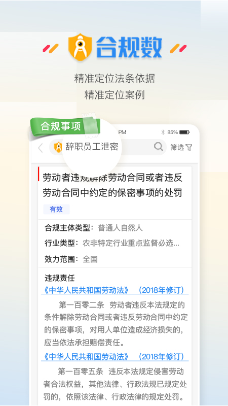 合规数app截图