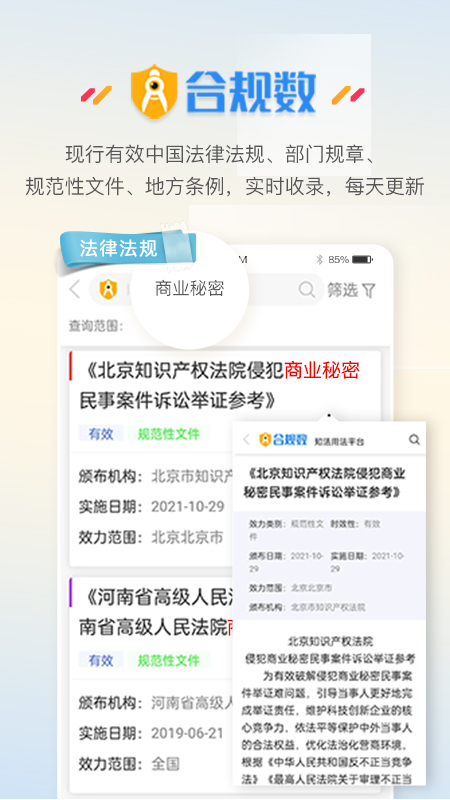 合规数app截图