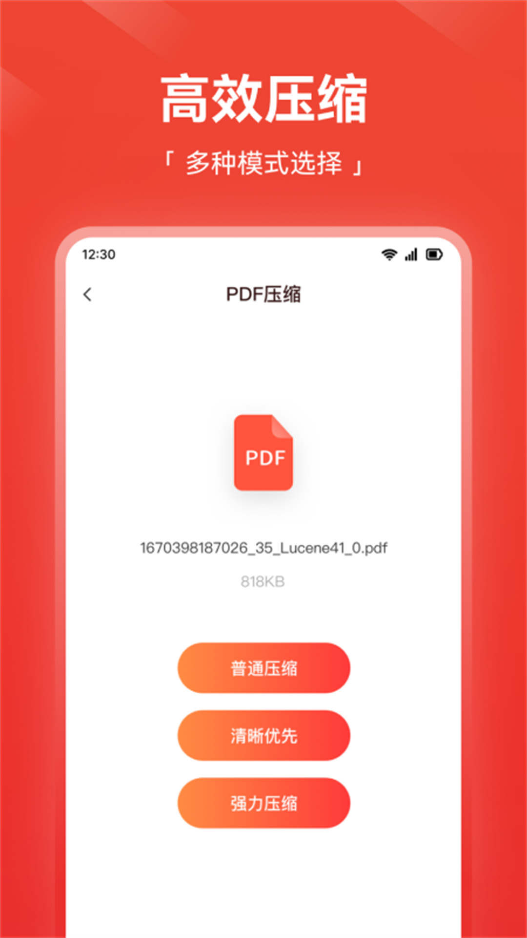 嗨格式PDF转换器app截图