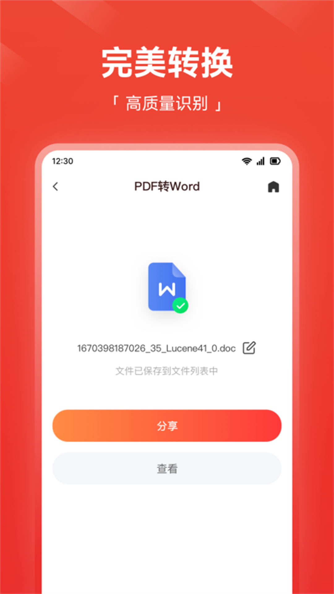 嗨格式PDF转换器app截图