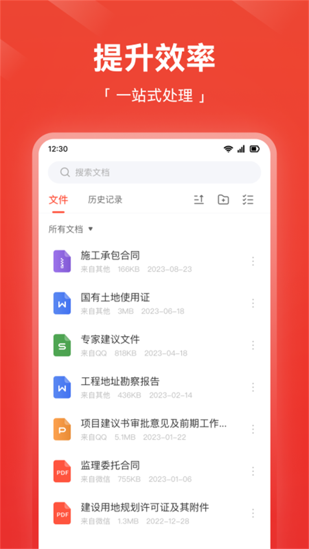 嗨格式PDF转换器app截图