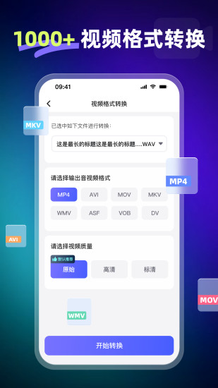 嗨格式视频转换器app截图