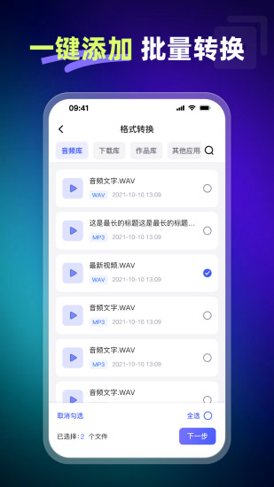 嗨格式视频转换器app截图