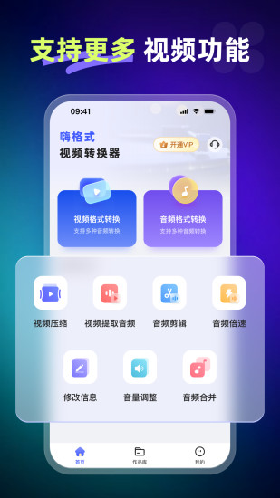 嗨格式视频转换器app截图