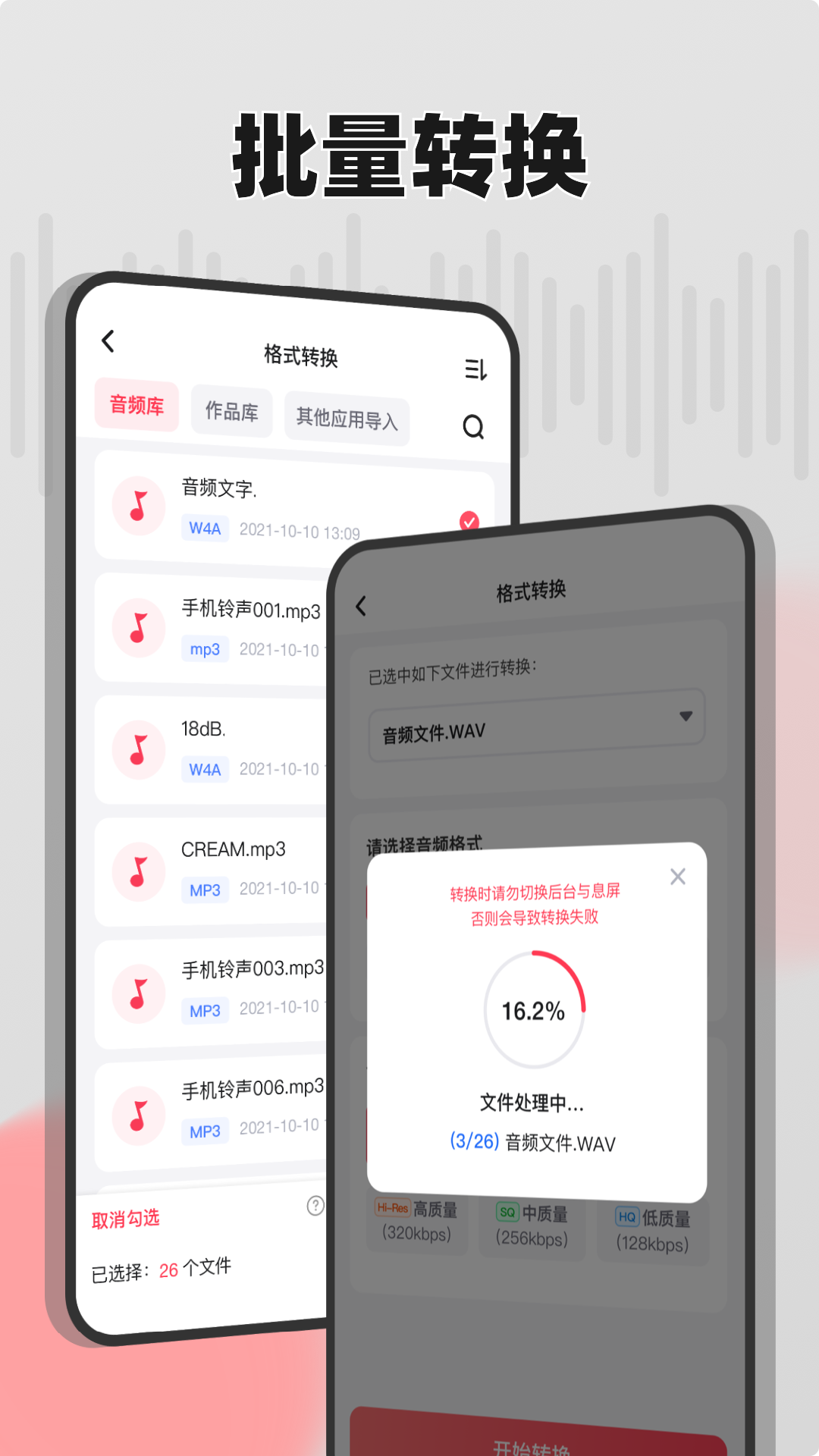 嗨格式音频转换器app截图