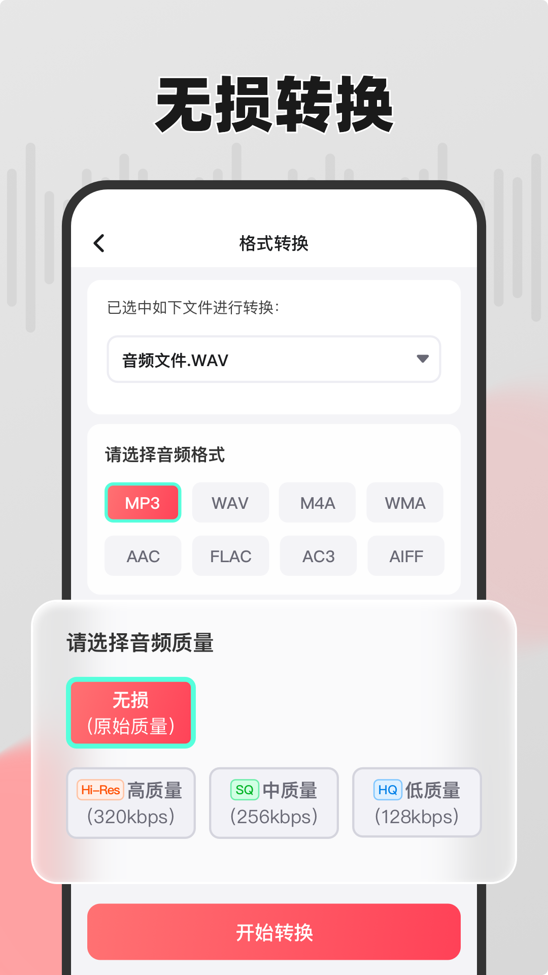 嗨格式音频转换器app截图