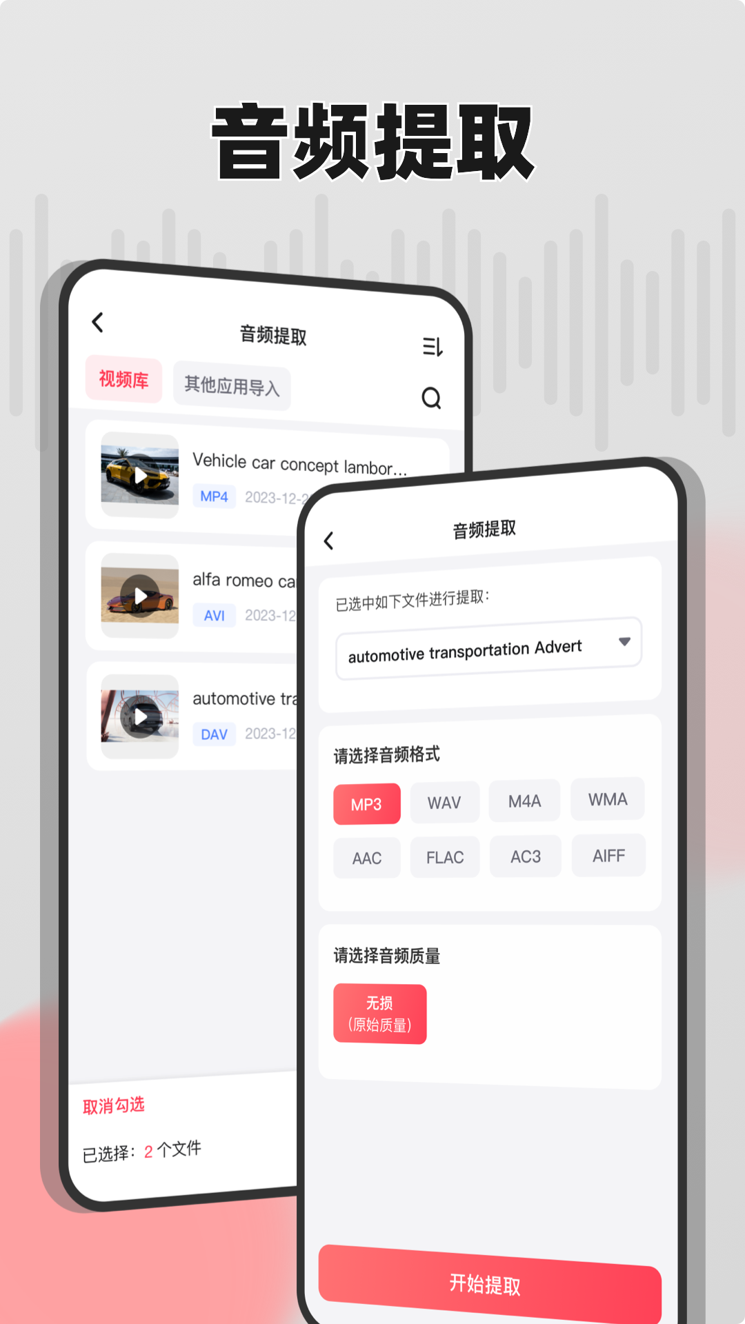 嗨格式音频转换器app截图