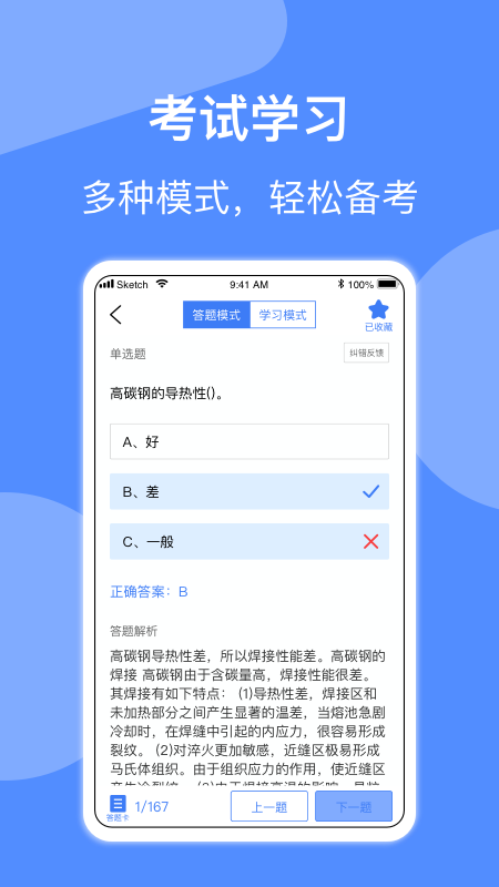 焊工题库app截图