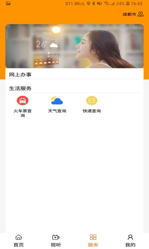 杭盖突泉app截图