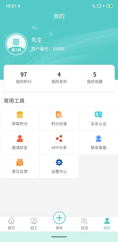 惠工网app截图