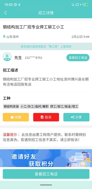 惠工网app截图