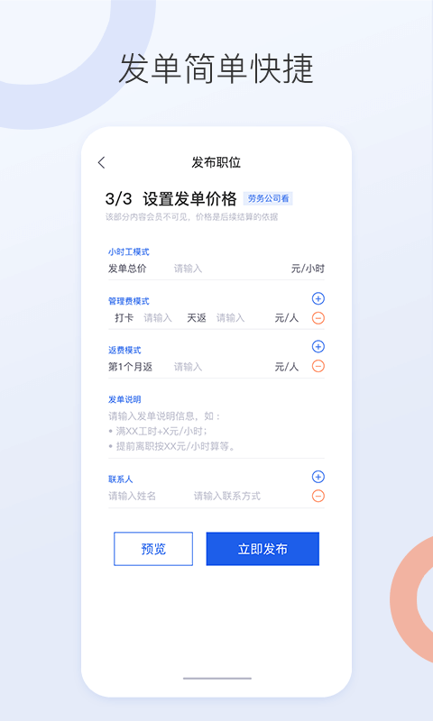 好工网劳务版app截图