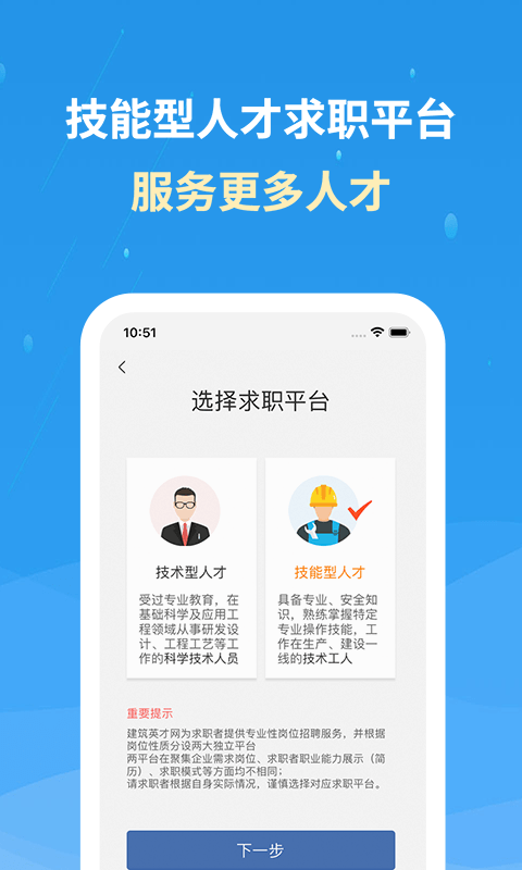 化工英才网下载介绍图