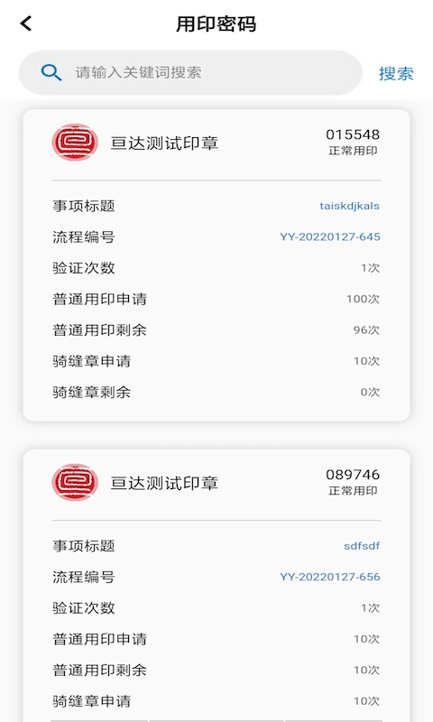 慧管章app截图